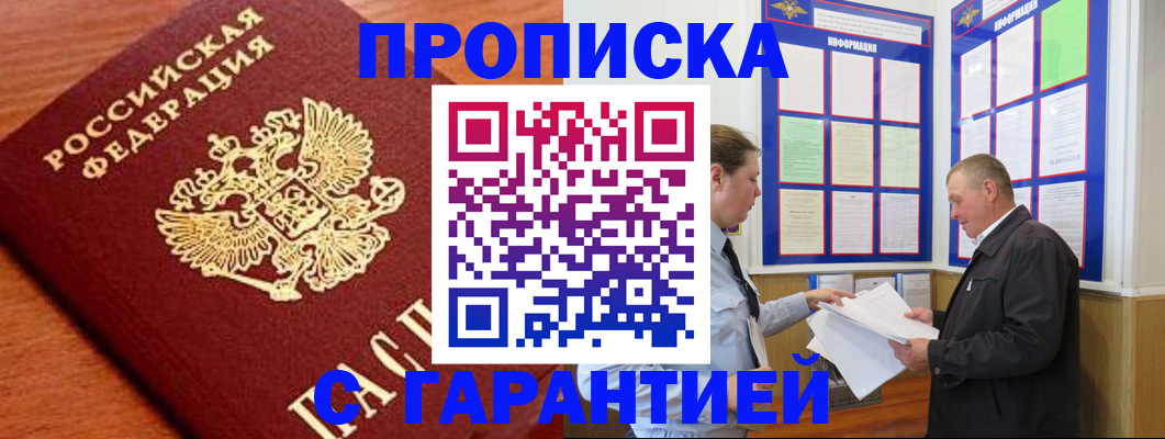 прописка для школы в Мытищах