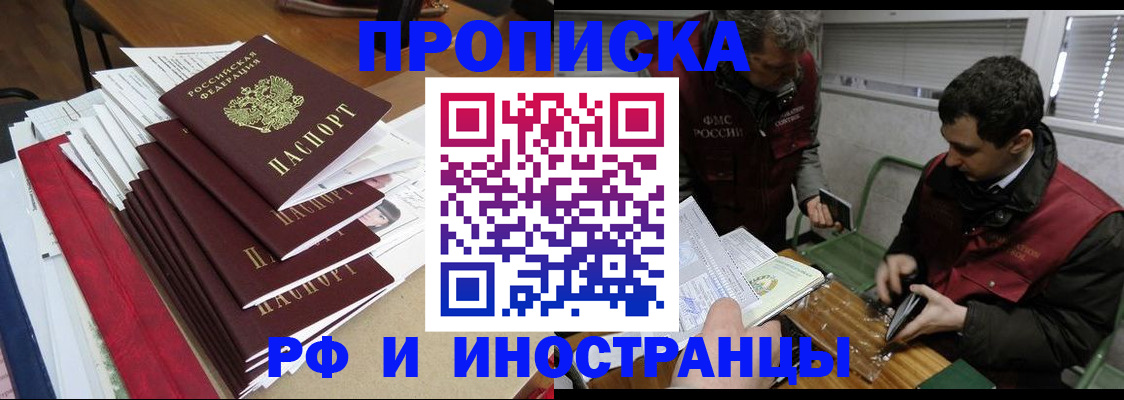 прописка 2025 в Мытищах